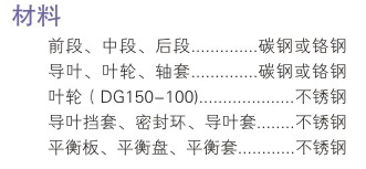 DG型次高压锅炉给水泵材料