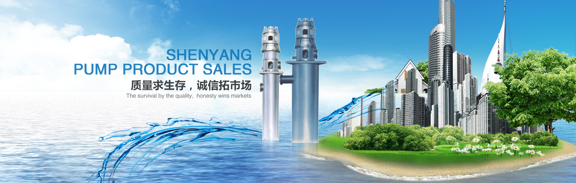沈阳水泵产品销售有限公司
